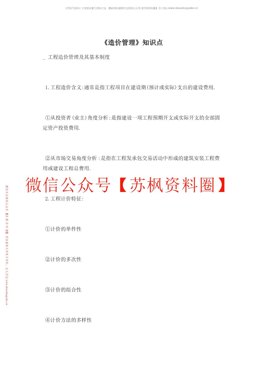 工程造价管理与编制